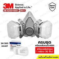 (ฟรีแผ่นกรอง 3M5N11 1 กล่อง) 3M 6200 หน้ากากกันสารเคมี ครบชุด สำหรับงานพ่นยาการเกษตร งานพ่นสีรถ (ของแท้ 100%) ตลับกรอง 6001