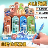 - Arrive The Next Day AI Shanhaijing Patch Mechanical Pencil Set Press 0.5MM Automatic Pen School Su