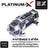 PLATINUM-X คาปาซิเตอร์ ตัวสำรองไฟ หน้าจอดิจิตอล จ่ายไฟนิ่ง / CAPACITOR capa  PX-CP550MT.EX/PX-CAPA30