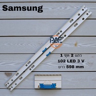 BLSS000063 #หลอดเเบล็คไลท์ทีวี Backlight TV  SAMSUNG(ซัมซุง) QA55Q7FNAKXXT 55Q6FNA 55Q6FNAKXMR QA55Q