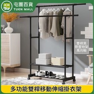 屯團百貨 - 多功能雙桿雙層移動伸縮掛衣架 帶轆不銹鋼雙桿雙層曬衣架 掛衣架 晾衫架 活動晾曬衣架 [平行進口]