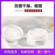 保稅直發 MUJI無印良品敏感肌保濕舒柔面霜乳霜50g清爽補水好吸收