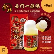 金門 - 龍金門 一條根 滾珠凝露 40ml [紅滾珠盒1939]