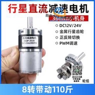 【可開發票】微型直流減速電機12v24v電動機36GP3530行星大扭力慢速低速小馬達