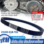 23100-K1B-T02สายพานแท้ HONDA FORZA350 ADV350 ปี 2020 (รับประกันของแท้เบิกศูนย์ 100%) สายพานส่งกำลัง/