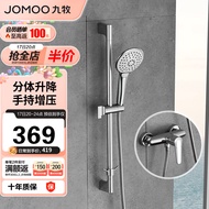 九牧 JOMOO 可升降花洒浴室花洒淋浴器套装宿舍 家用洗澡神器35287