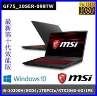 泓鼎科技電腦 ◎高雄◎ 歡迎議價 MSI GF75-098TW【i5-10300H/RTX2060】【含稅+現貨】第十代