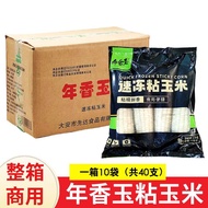 Year Fragrant Corn Quick-Frozen Sticky Corn 4 Sticks Sweet Glutinous Tender Corn Northeast White Cor