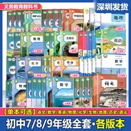2025春年初中全套课本七八九年级上下册语文数学英语物理道法物理生物地理化学书初一二三课本教材教科书789年级全套课本单本任选