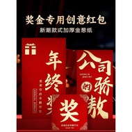 New Year-end Red Envelope Award Wordngren New Year's Envelope Award Award Award Annual Meeting Year-