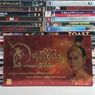 VCD Suriyothai Complete Edition 5 Hours boxset 4 disc