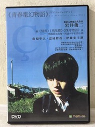 🎬 日本電影《 青春電幻物語 》DVD｛ 日語發音/中英字幕 ｝