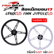 ล้อแม็ก Spark135 Sparknano LC135 FINN Spark115-I "จานดิส4รู" ขอบ17" ล้อแม็กสปาร์คฟิน 5ก้านลายเดิม งา