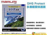 Marumi DHG Protect 46mm 43mm 40.5mm 多層鍍膜保護鏡 UV 薄框濾鏡日本製 彩宣公司貨