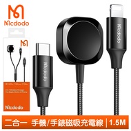 Mcdodo麥多多台灣官方 二合一 Type-C TO Apple Watch/Lightning 磁吸充電器充電線連接線 酷智 1.5M