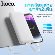 แบตสำรอง HOCO A1 B1 E1 Power Bank ความจุแบต 10000mAh 20000mAh 30000mAh มีสายชาร์จในตัว Fast Charger