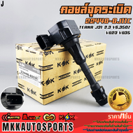 คอยจุดระเบิด TEANA J31 2.3 V6350Z VQ23 VQ35 #22448-8J11C **รับประกันคุณภาพ 100%ให้แบรนด์K-OKดูแลคุณ