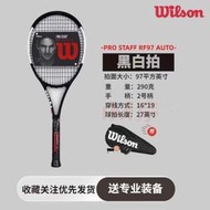 威爾勝wilson小黑拍費德勒全碳素pro staff 97 v13進階網球拍