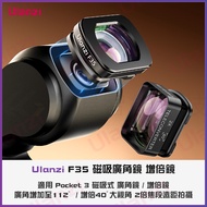 [Hywo] Ulanzi DJI Pocket 3 Magnetic Wide-Angle Lens Magnifying Glass F35 Professional Filter C050 C0
