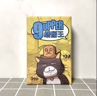 #包順豐 #現貨 #9upper #9upper1 #瞎掰王 #boardgame #桌遊 #board game #partygame #派對遊戲
