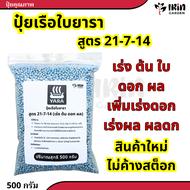 ปุ๋ยยารามีร่า ปุ๋ยสูตร 21 7 14 ตรา เรือใบ ยารา ปุ๋ยเคมี ไนโตรเจนสูง เร่งต้น เร่งผล เร่งการเจริญเติบโ