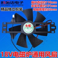 Universal Induction Cooker Accessories 12V-18v Universal Induction Cooker Fan Electric Tea Cooker El