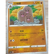 Pokémon Chinese cs1aC Dynamax Clash Dugtrio 080/135 Common