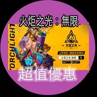 【立即到賬】火炬之光無限代充代儲值6480原晶 首儲雙倍 安全正規超低折扣788禮包進需600蚊 #火炬之光無限 #Mycard #課金 #儲值 #暗黑破壞神