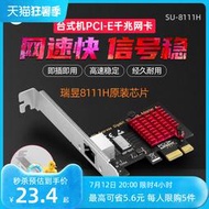 SSU RTL8111H 1000M網卡桌機內置PCIE2.5G有線網卡1000M以太網電腦pci-e獨立網卡1000M