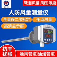 【好康】人防風量測量儀裝置風量風速風壓溫度檢測通風油煙管道風速感測器