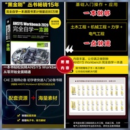 ANSYS Workbench2020 Completely Self-Study All-in-One Book Ansys Tutorial Book Zero Basic Self-Study 