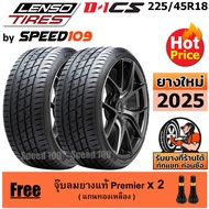 LENSO ยางรถยนต์ ขอบ 18 ขนาด 225/45R18 รุ่น D-1CS - 2 เส้น (ปี 2025)