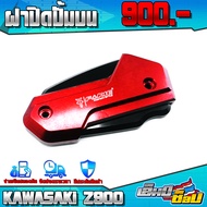 ฝาปิดปั้มบน รุ่น KAWASAKI Z900 อะไหล่แต่ง CNC แท้ พร้อมน็อตติดตั้งฟรี สินค้ามีประกัน มีให้เลือก 5 สี