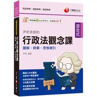 2025 Teacher Yin Xi's Administrative Law Concept Course: Illustrated, Current Affairs, Thinking Guid