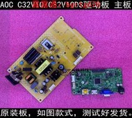 現貨原裝 AOC C32V1 驅動板 C32V1Q 電源板 715G9496-M0C-B00-004Y