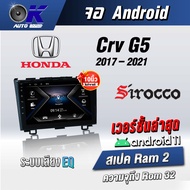 จอแอนดรอยตรงรุ่น Honda Crv G5 2017-2021 ขนาด 10.1 นิ้วWifiGps Andriod ชุดหน้ากาก+จอ+ปลั๊กตรงรุ่น(รับ