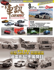 CARNEWS一手車訊2022/9月號(NO.381)