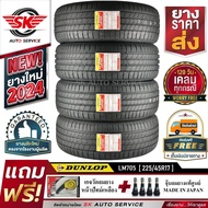 DUNLOP ยางรถยนต์ 225/45R17 (ล้อขอบ 17) ดันลอป รุ่น LM705 4 เส้น (ยางใหม่ปี2024)+ประกันอุบัติเหตุ