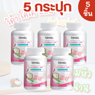 น้ำมันมะพร้าวริด้า พร้อมส่ง** Rida Coconut Oil ริด้า น้ำมันมะพร้าวสกัดเย็นผสมคอลลาเจนและวิตามิน