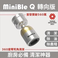 【台灣良品】HerherS-MiniBle Q微氣泡起波器-雙牙轉向版(台灣製)