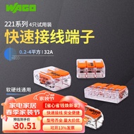 WAGO万可快速接线端子电线连接神器 221系列 按压式对接 软硬线 4只试用装