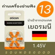 OTICON ถ่านเครื่องช่วยฟัง เบอร์13 (สีส้ม) ผลิตจากเยอรมนี