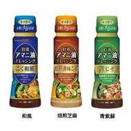 +東瀛go+ NISSHIN 日清 亞麻仁油沙拉醬 和風/焙煎芝麻/青紫蘇風味 160ml 日式和風醬 日本原裝日本進口