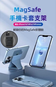 （黑色·iPhone14/14Pro/14Promax）MagSafe手機卡套支架 手機支架 磁吸手機卡套