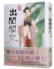出閨閣記06