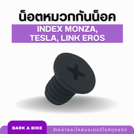 น็อตอะไหล่หมวกกันน็อค INDEX Monza Tesla Link Eros ขนาดเบอร์ 10 (6 มิล)