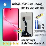 Lcd หน้าจอ vivo V60 Lite จองานแท้ จอ พร้อมทัชสกรีน อะไหล่มือถือ LCD Screen Display Touch for vivo V6