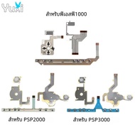 Yuxi อะไหล่สำหรับ PSP 1000 2000 3000ซ้ายปุ่มขวาฟังก์ชั่นเริ่มต้นบ้านปริมาณ PCB ปุ่มกด L R Flex สายเค