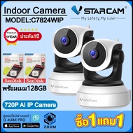 VSTARCAM รุ่น C7824WIP (แพ็คคู่) กล้องวงจรปิดภายในบ้าน มีระบบ AI ดูผ่านมือถือ #zoom-CCTV