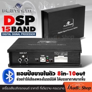 DSP Processor พร้อมแอมป์ขยายในตัว เพาเวอร์แอมป์ แอมป์ดิจิตอล แอมป์DSP DSP (Digital Signal Processing